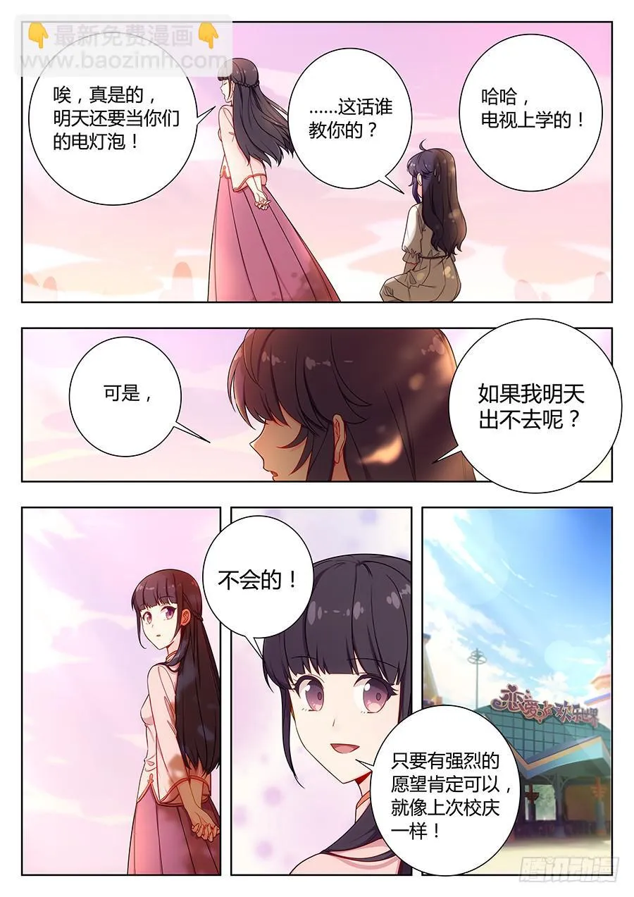 第三十六话 第6页