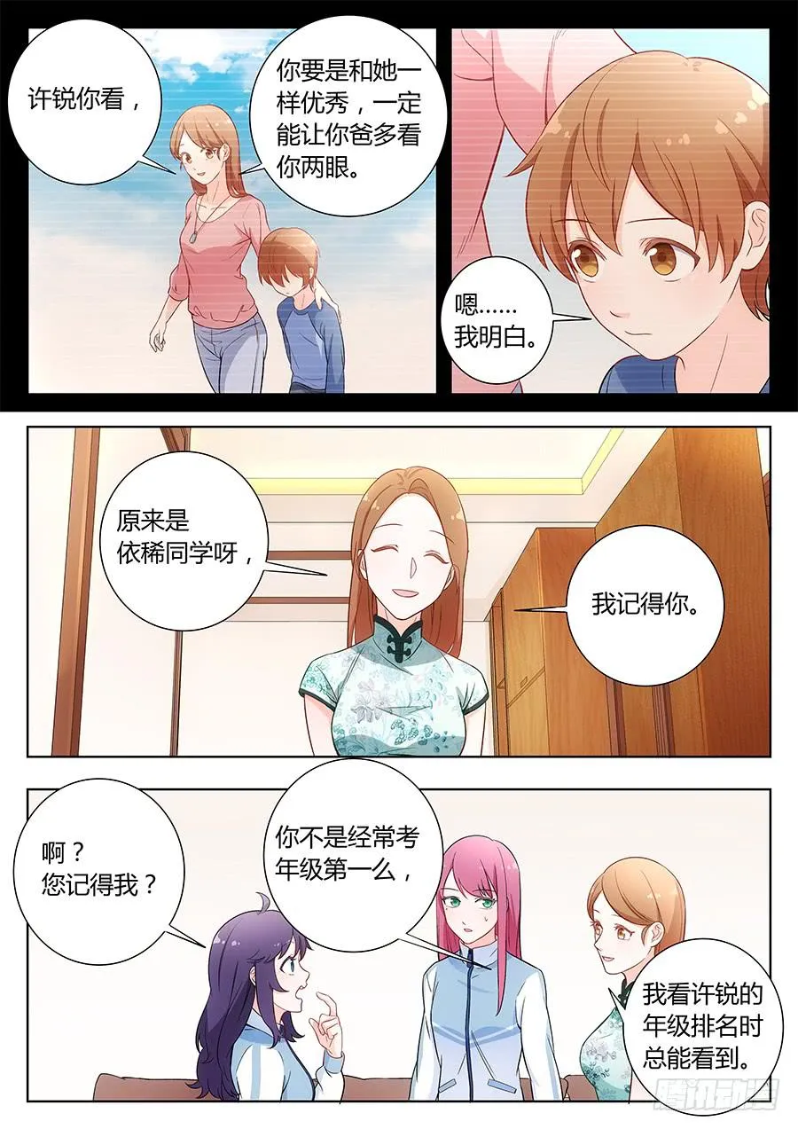 第四十三话 第3页