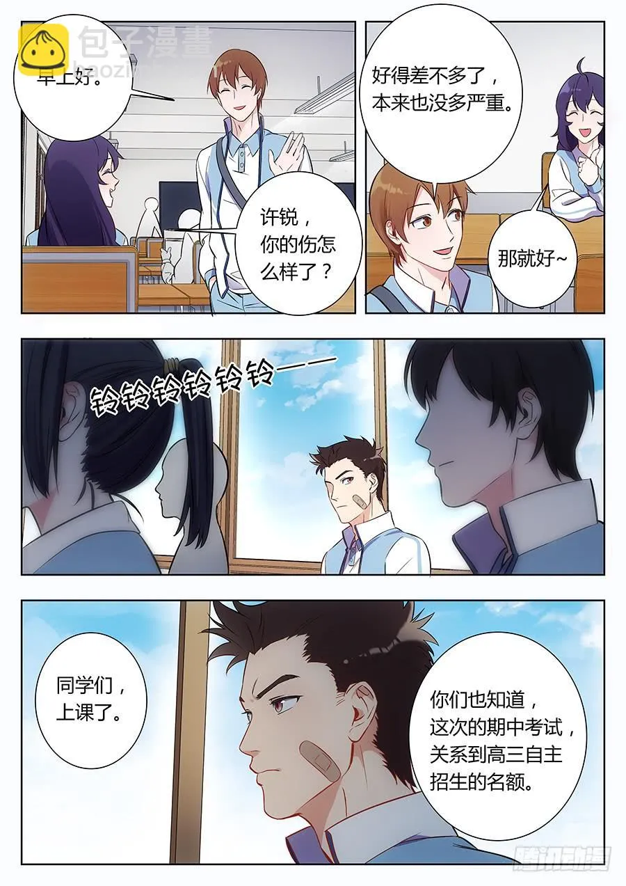 第四十三话 第8页