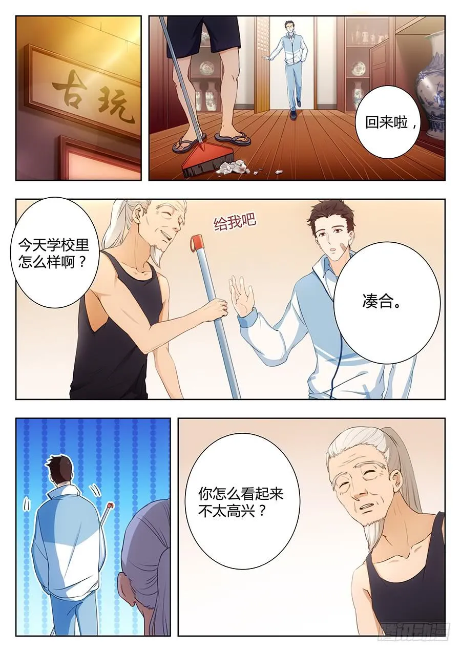 第五十话 第2页