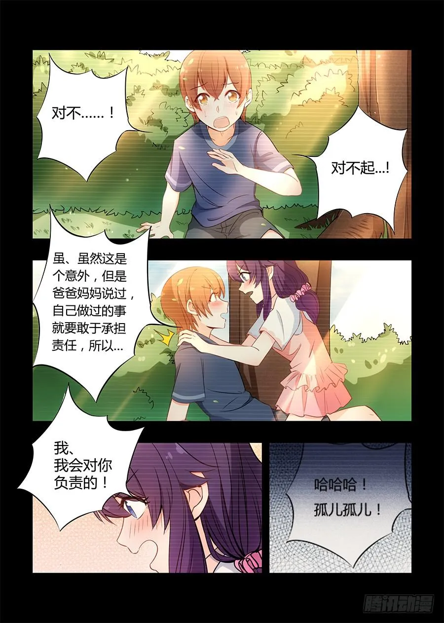 第五十四话 第7页