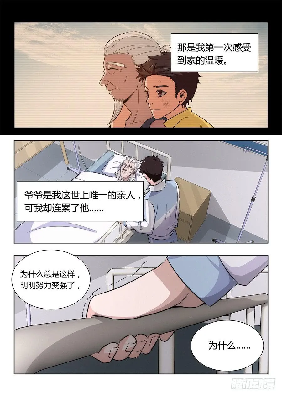 第七十八话 第5页
