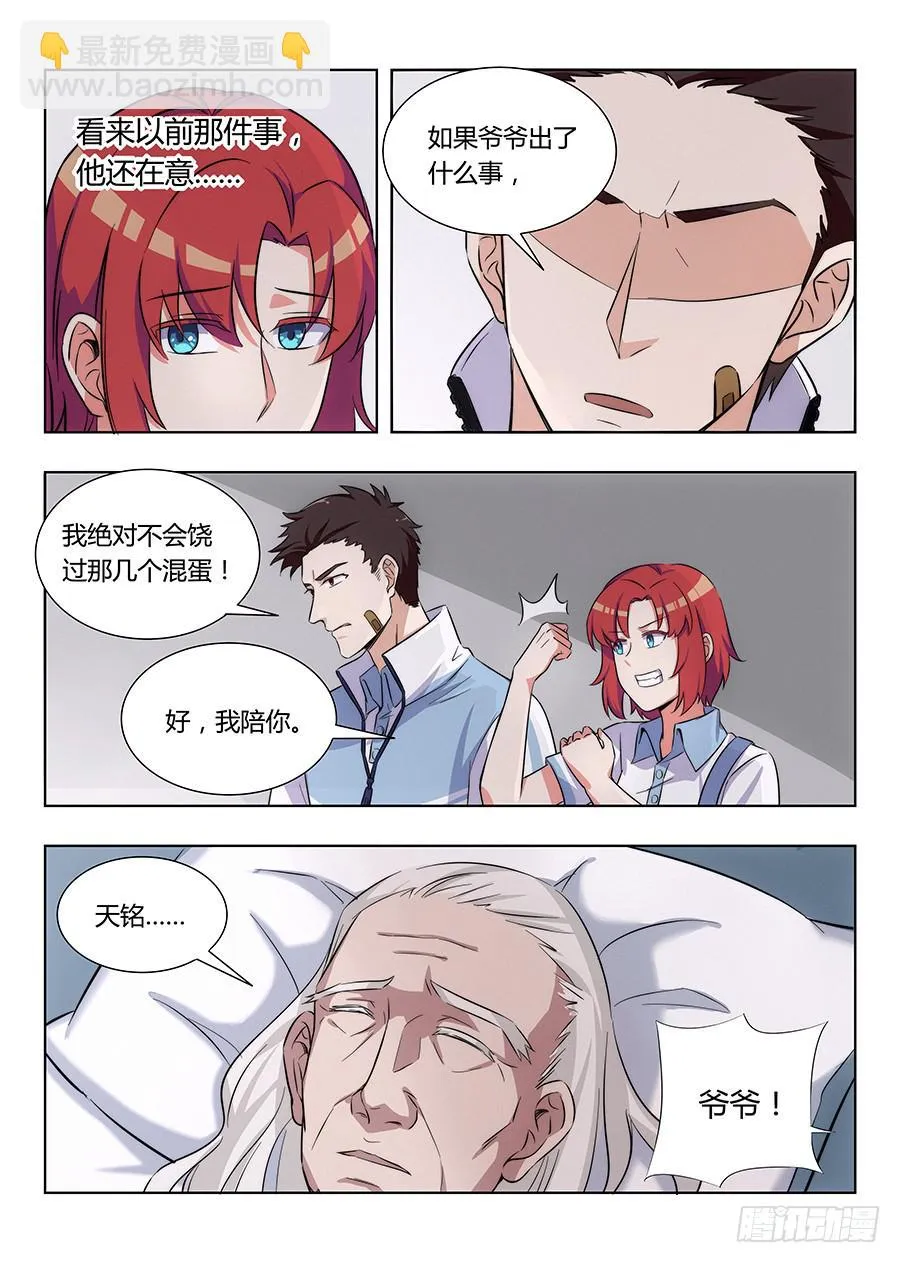 第七十八话 第6页