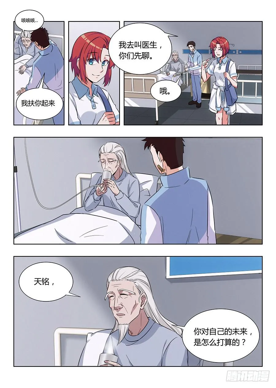 第七十八话 第8页