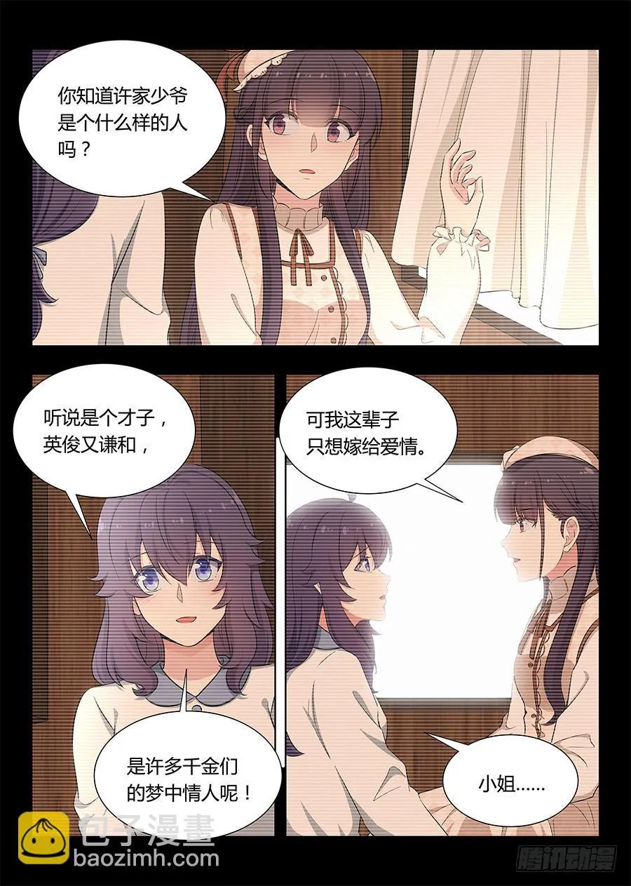 第八十一话 第3页