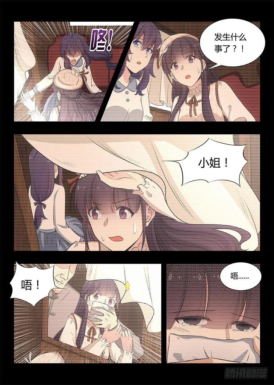 第八十一话 第4页