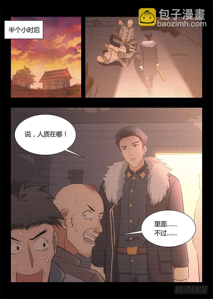 第八十一话 第6页