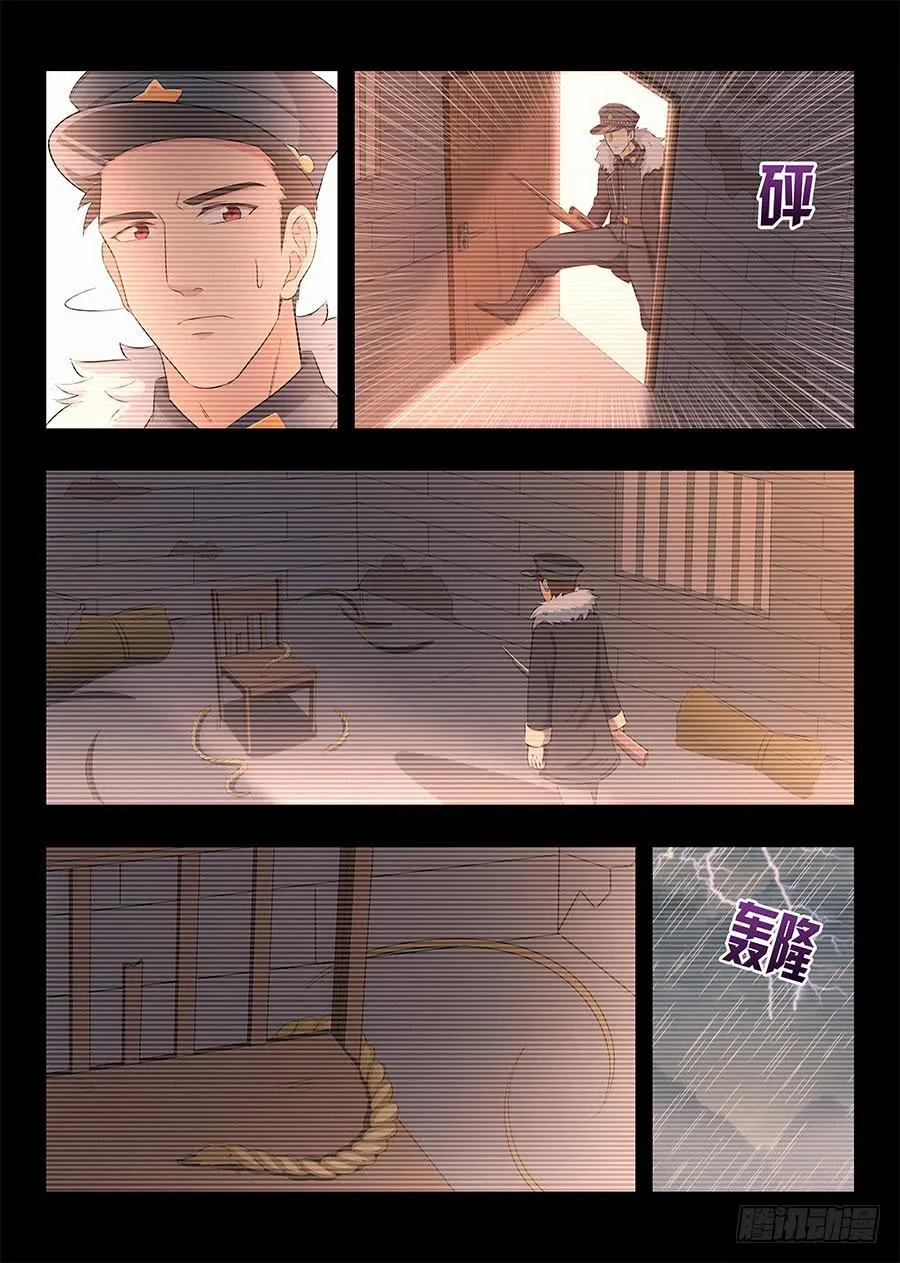 第八十一话 第7页