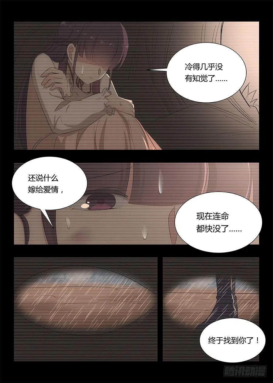 第八十一话 第9页
