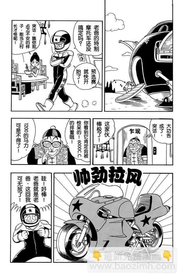 第230话 第二届企鹅村大赛车SCENE1 第11页