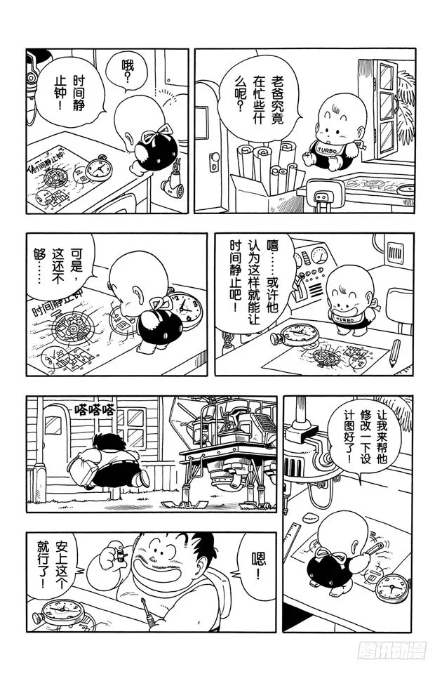 第212话 T.S.W.（时间静止钟） 第8页