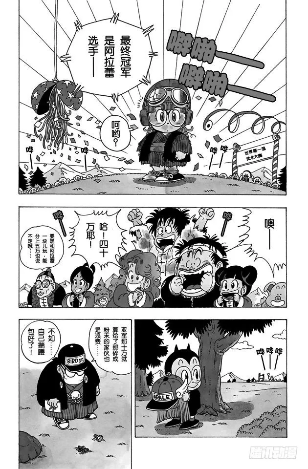 第205话 世界第一强武术大赛<之四> 第14页