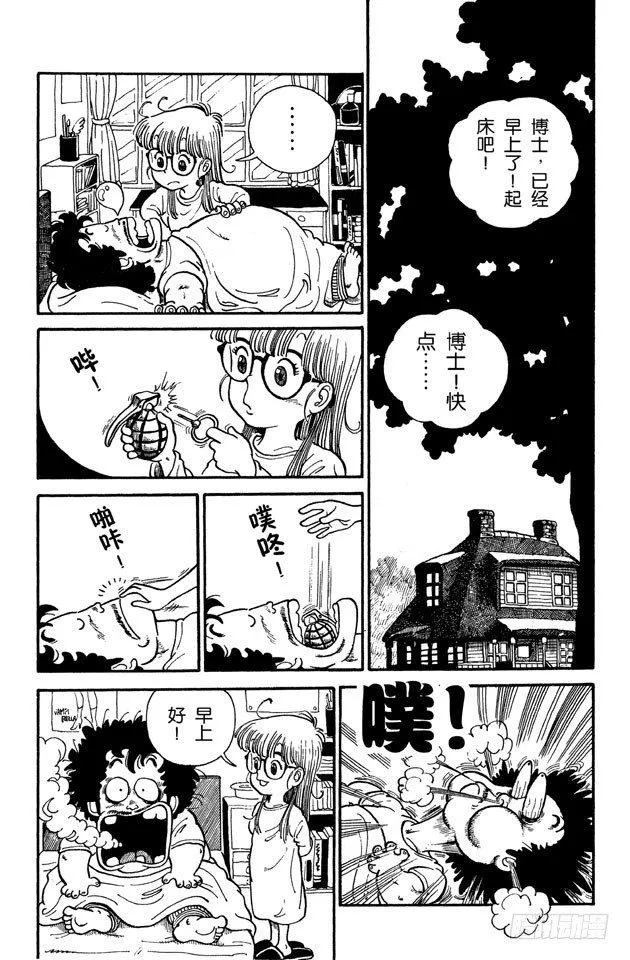 第2话 阿拉蕾上学记！ 第2页