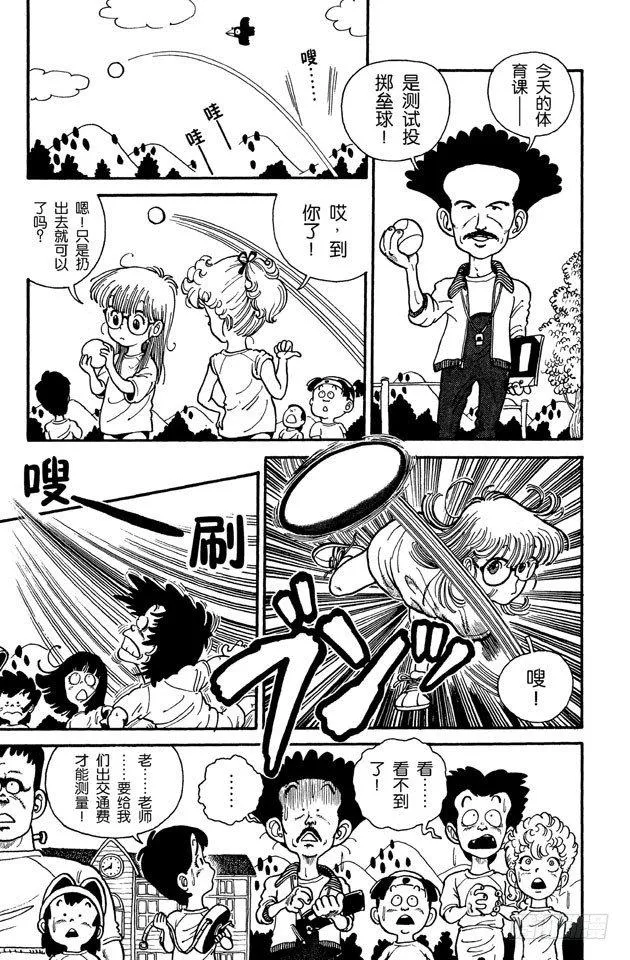 第2话 阿拉蕾上学记！ 第9页