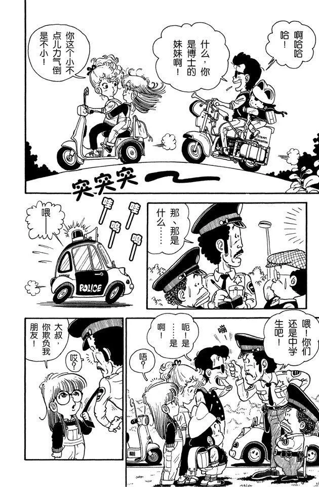 第2话 阿拉蕾上学记！ 第14页