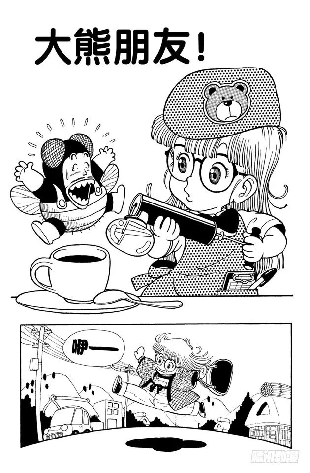 第6话 大熊朋友！ 第1页