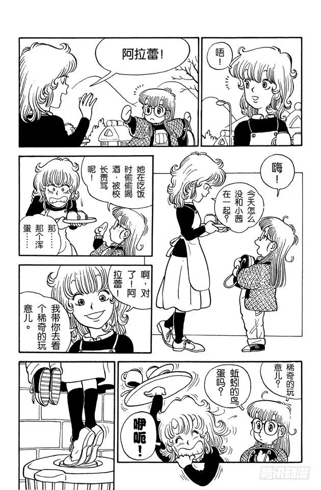 第6话 大熊朋友！ 第2页