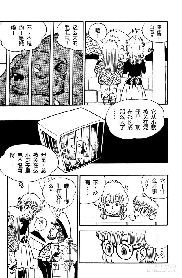 第6话 大熊朋友！ 第3页