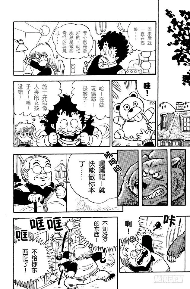 第6话 大熊朋友！ 第4页