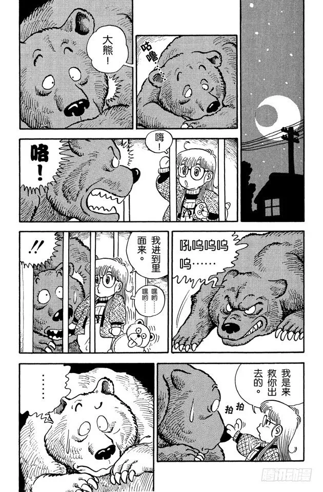 第6话 大熊朋友！ 第5页