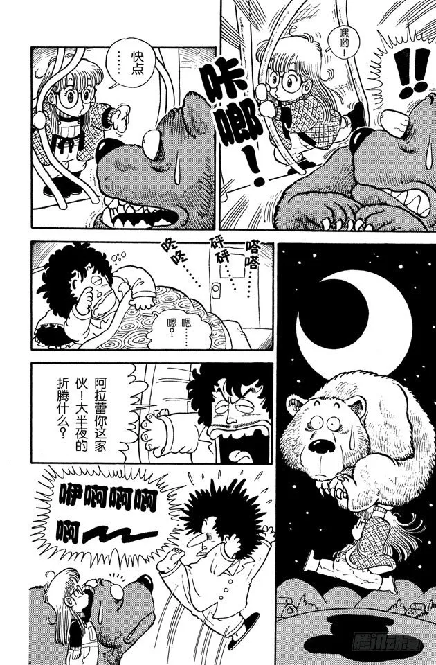 第6话 大熊朋友！ 第6页