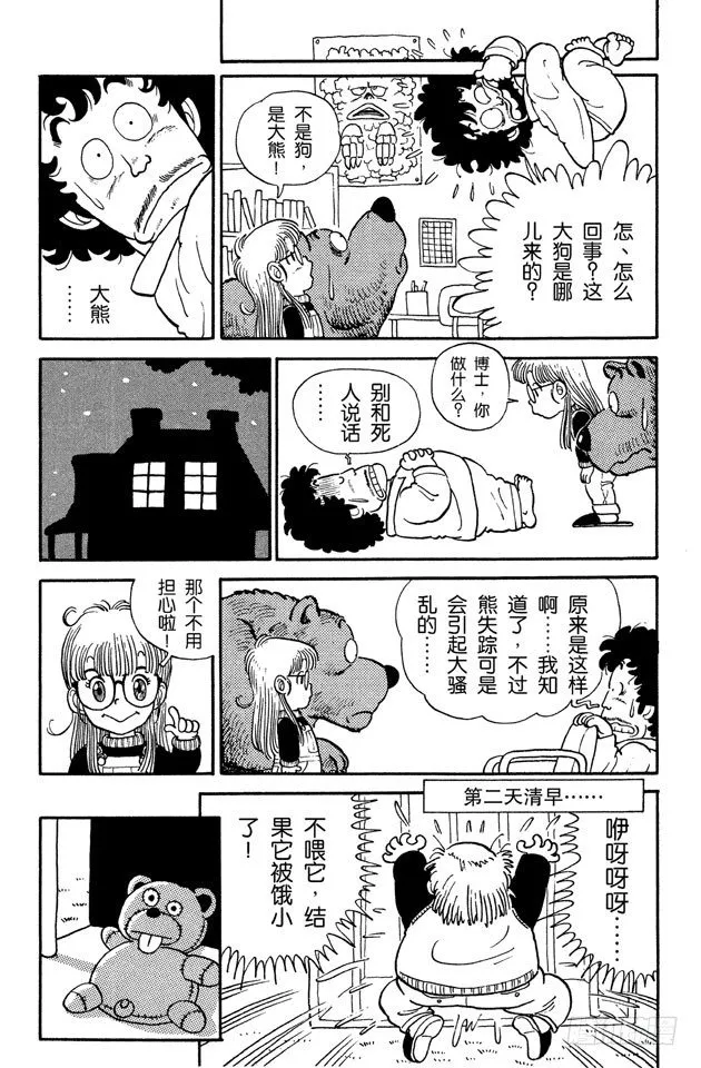 第6话 大熊朋友！ 第7页