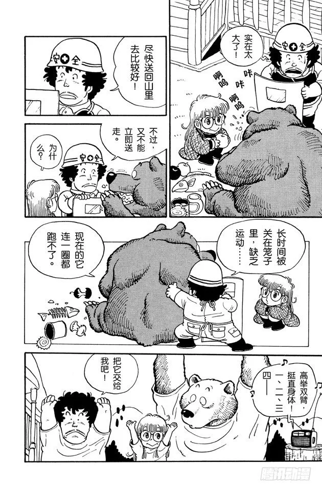 第6话 大熊朋友！ 第8页