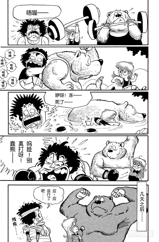 第6话 大熊朋友！ 第9页