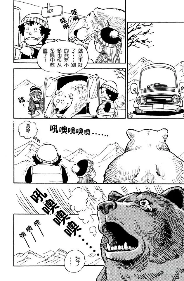 第6话 大熊朋友！ 第10页