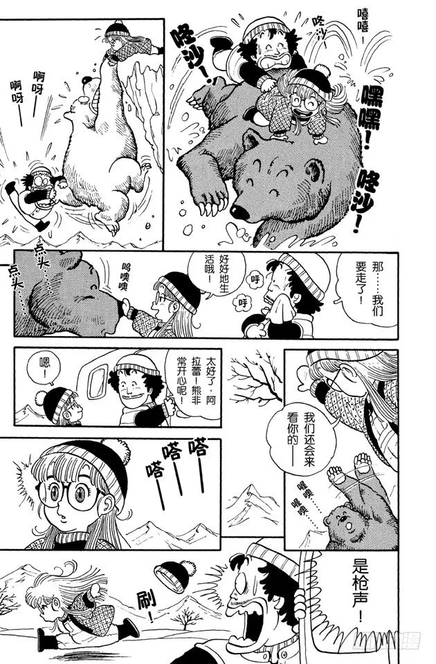 第6话 大熊朋友！ 第11页
