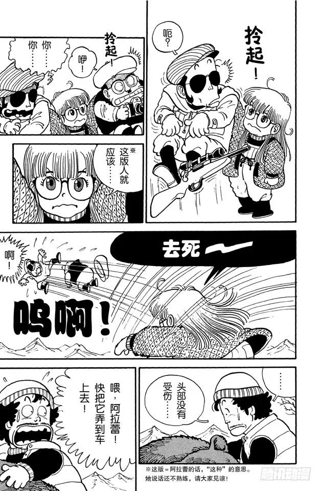 第6话 大熊朋友！ 第13页