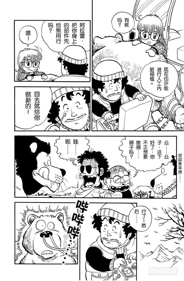 第6话 大熊朋友！ 第14页