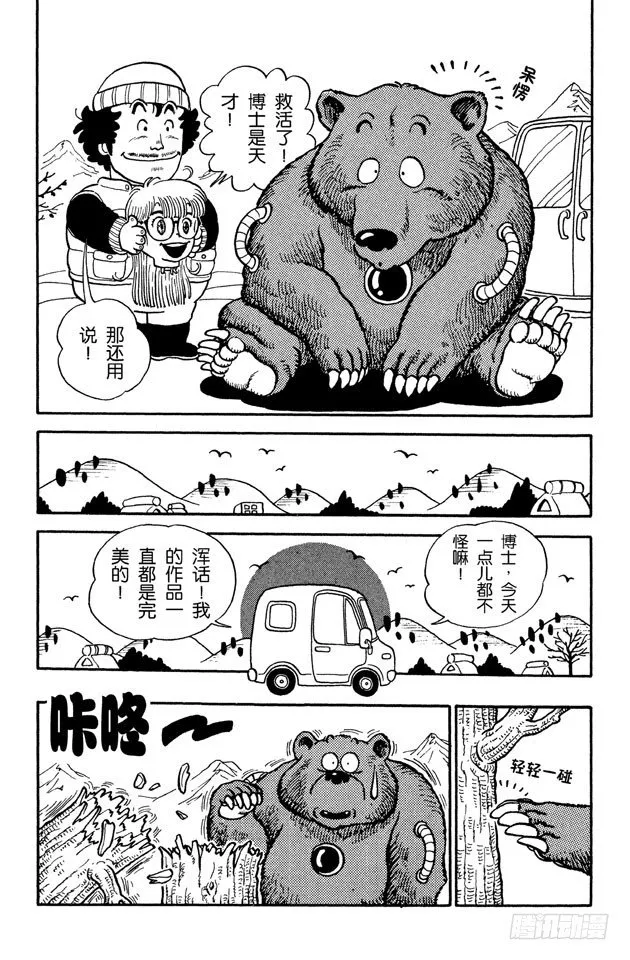第6话 大熊朋友！ 第15页