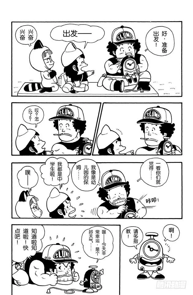 第11话 什么的蛋？ 第5页