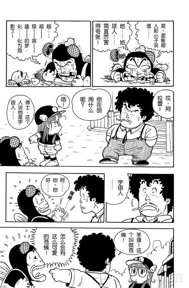 第16话 来自宇宙的侵略者 第9页