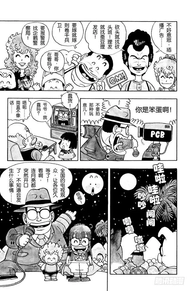 第23话 理发店惊魂PART2 第10页