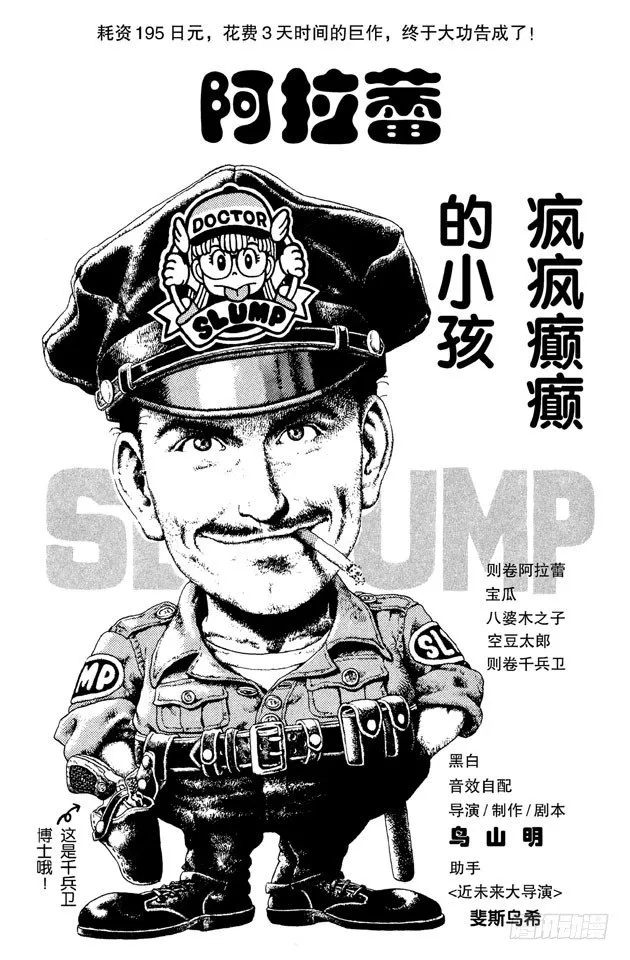 第27话 疯疯癫癫的小孩 第1页
