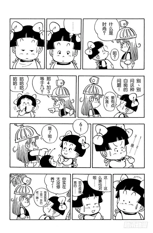 第27话 疯疯癫癫的小孩 第6页