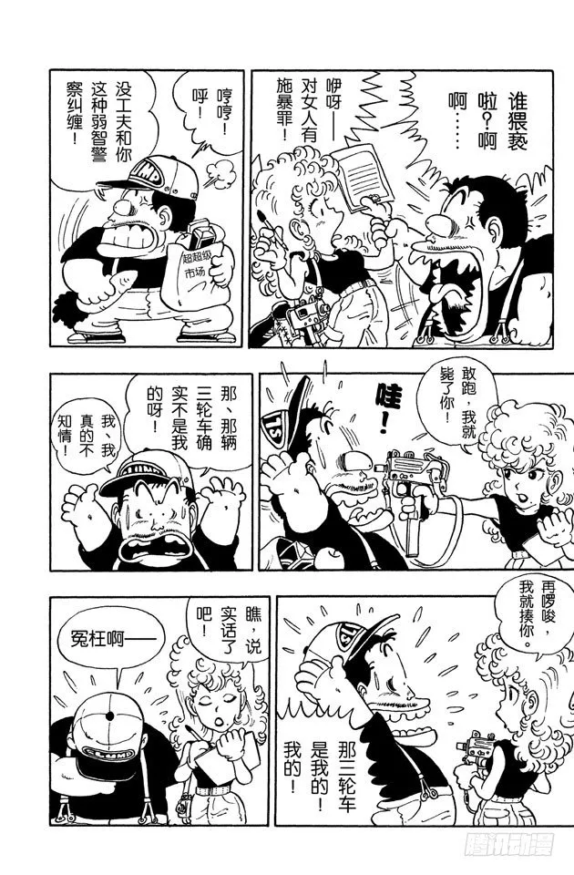 第28话 恐怖的女警察 第6页