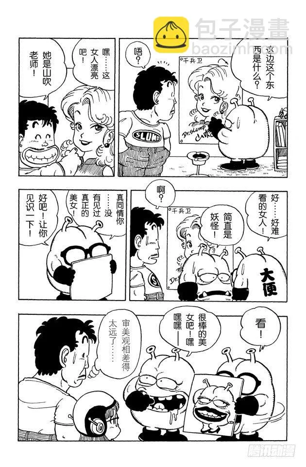 第30话 地球SOS PART2 第6页