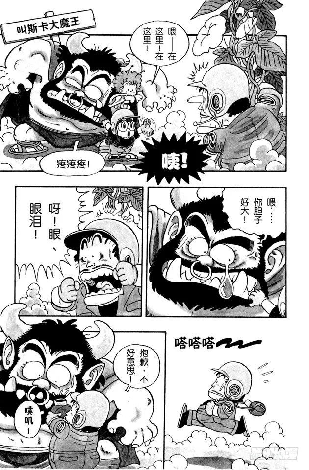 第33话 叫斯卡大魔王 第7页