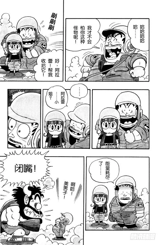 第33话 叫斯卡大魔王 第9页