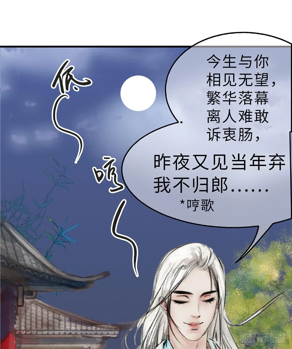 第十四章 菊花酿 第12页