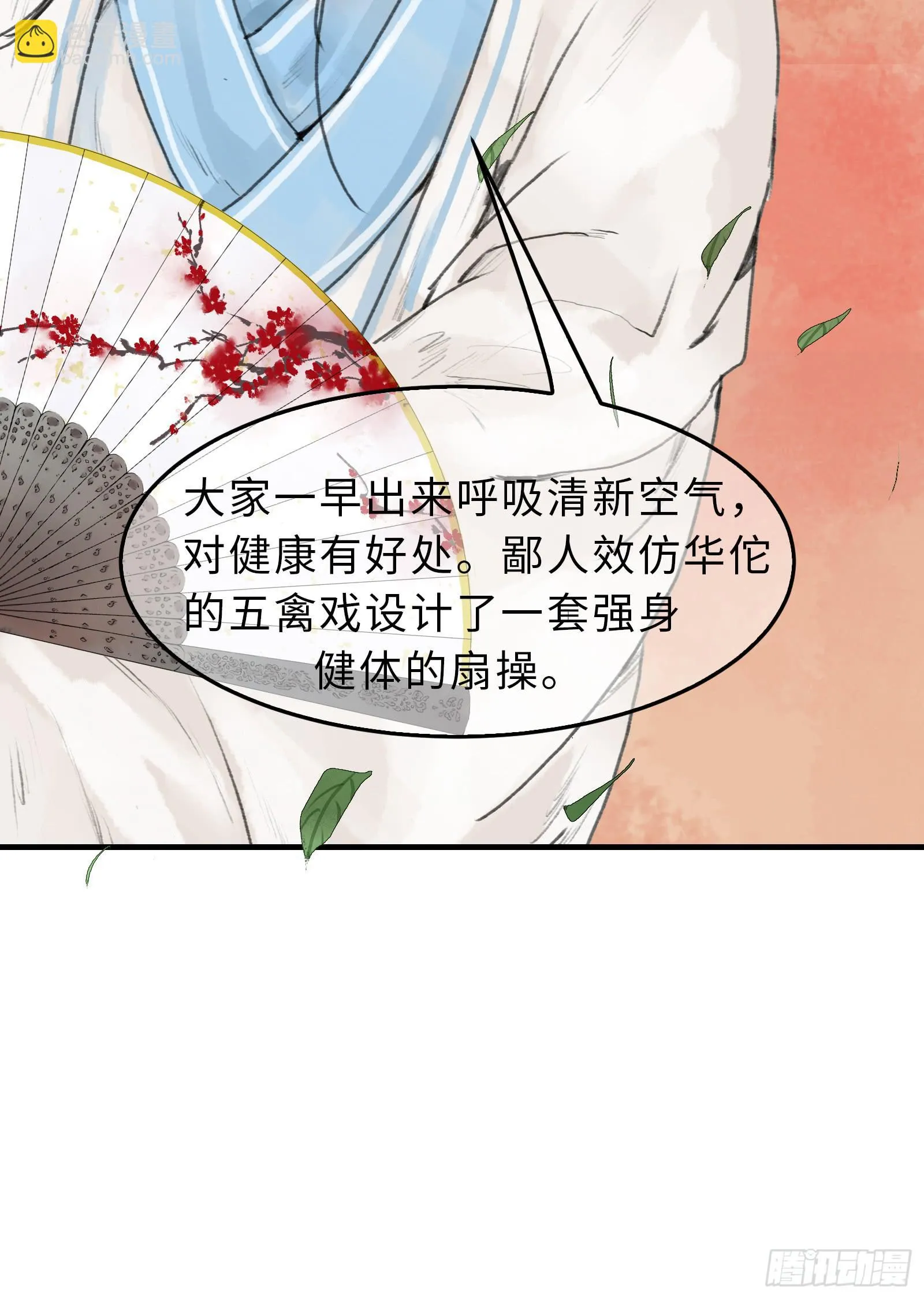 第十七章 一起跳广播操！ 第3页