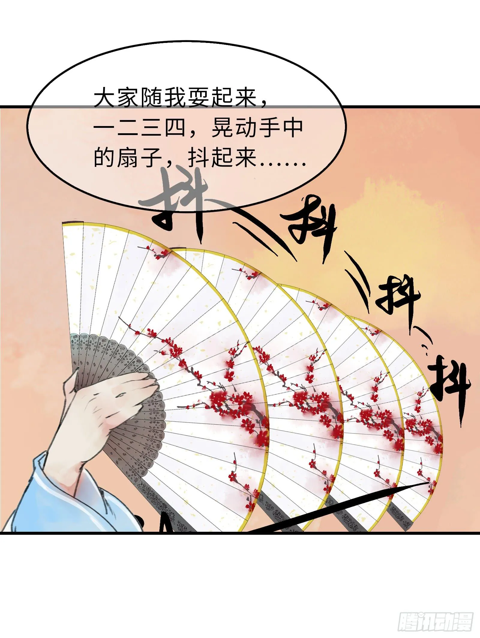 第十七章 一起跳广播操！ 第4页