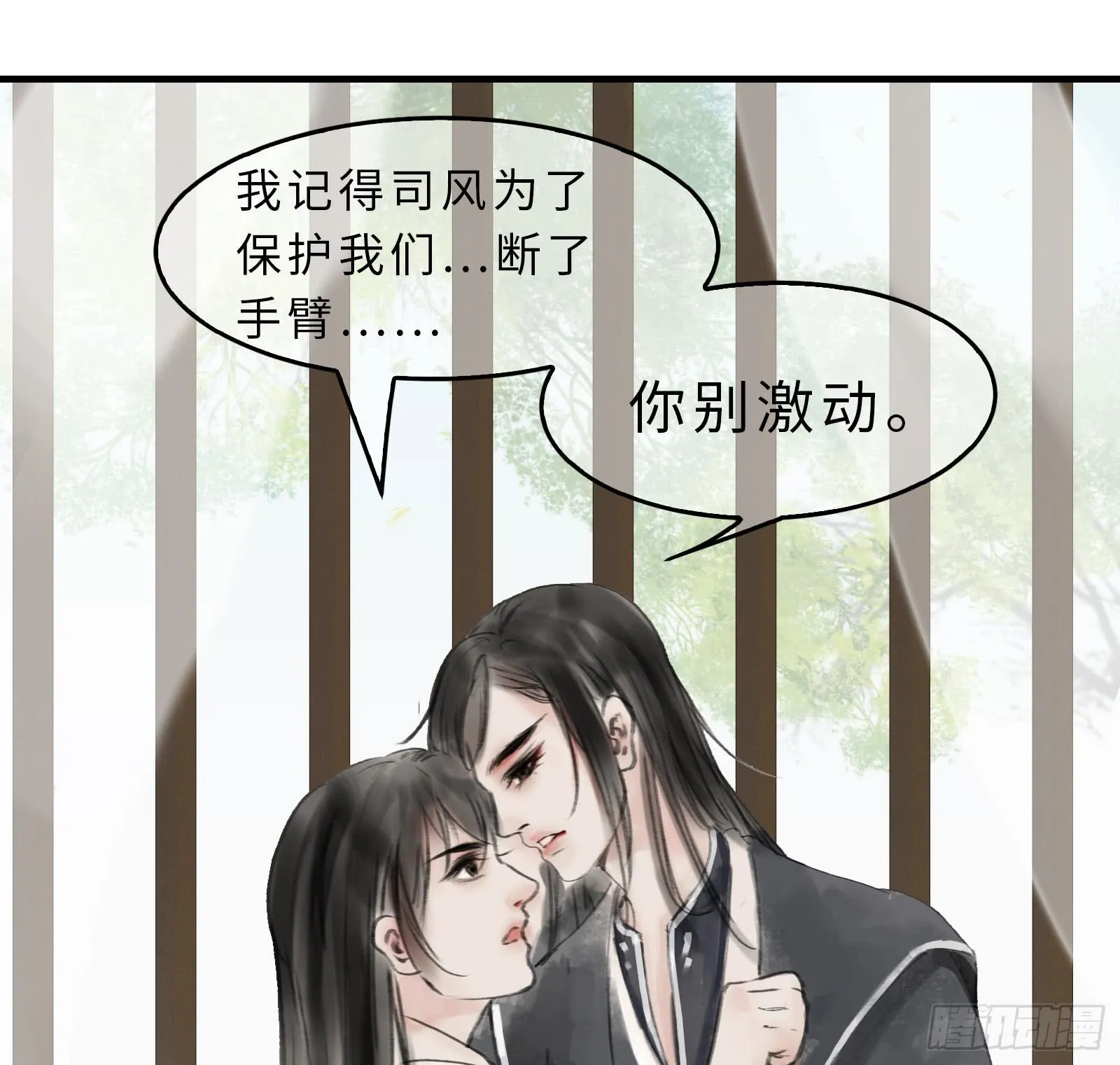 第十九话 青梅爱竹马 第22页