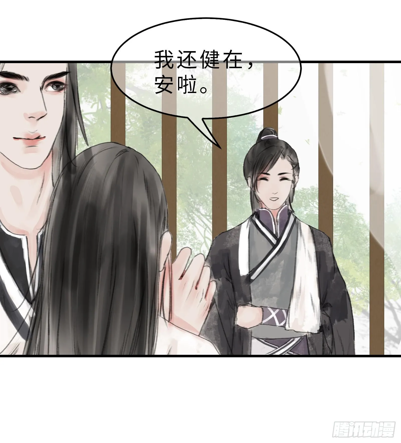 第十九话 青梅爱竹马 第24页