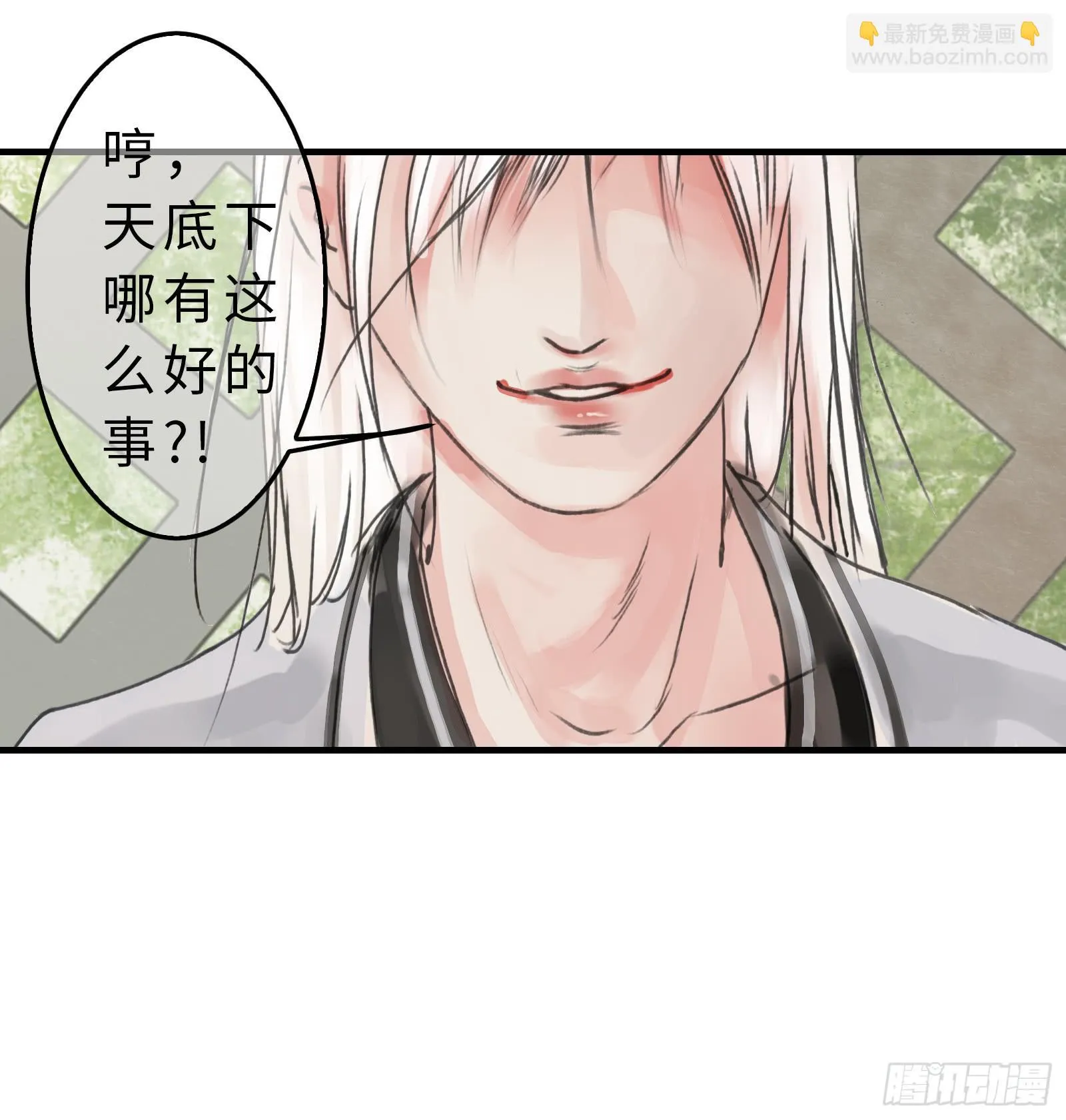 第二十章 我想娶南歌子 第60页