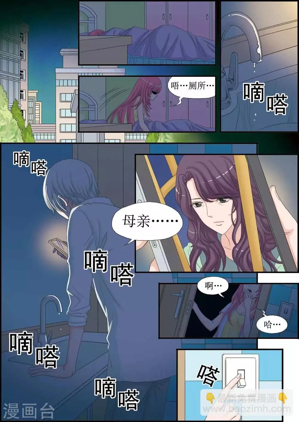 第26话 壁咚，关翼的表白 第5页
