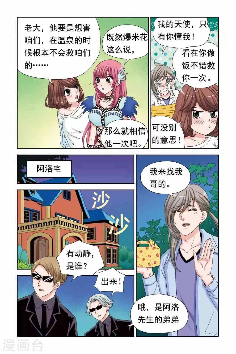 第49话 终于可以救人啦 第6页